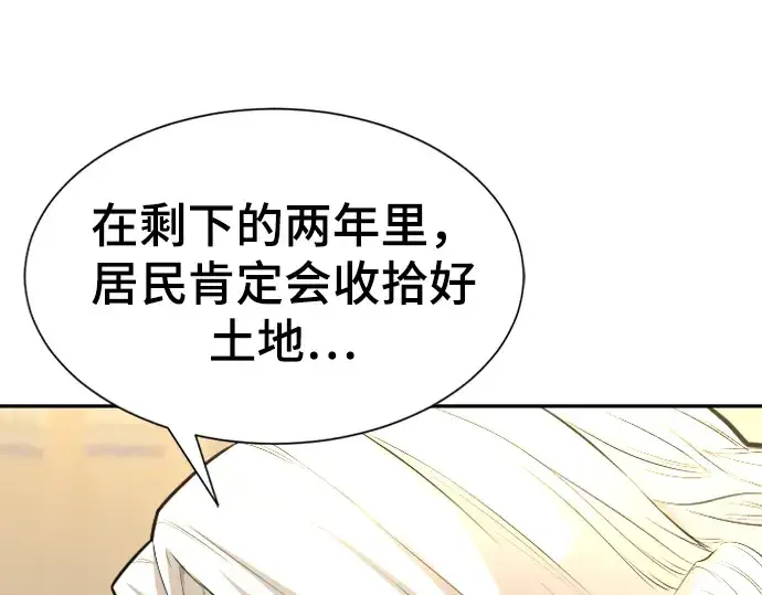 漫画《史诗级领地设计师》第21话第157张图