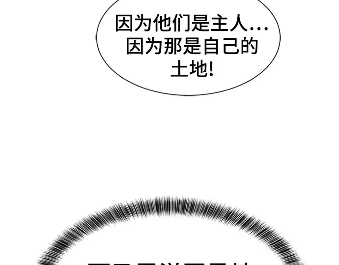漫画《史诗级领地设计师》第21话第159张图