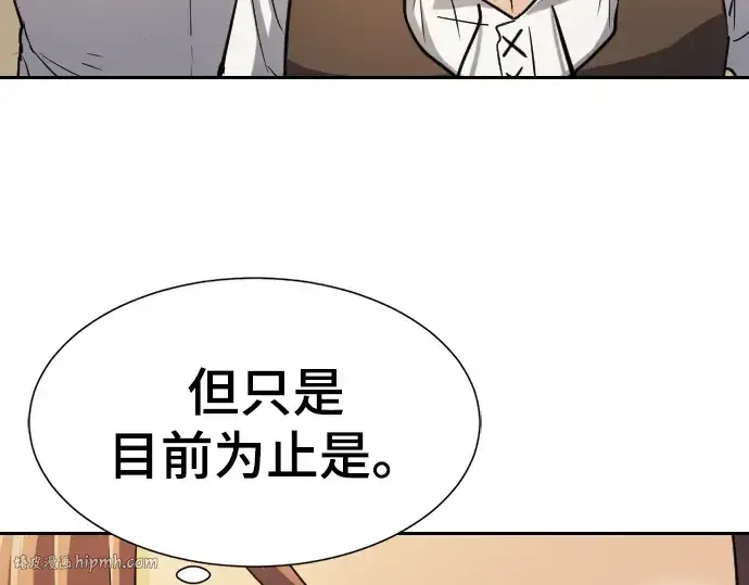 漫画《史诗级领地设计师》第21话第16张图