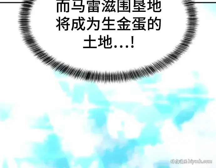 漫画《史诗级领地设计师》第21话第160张图