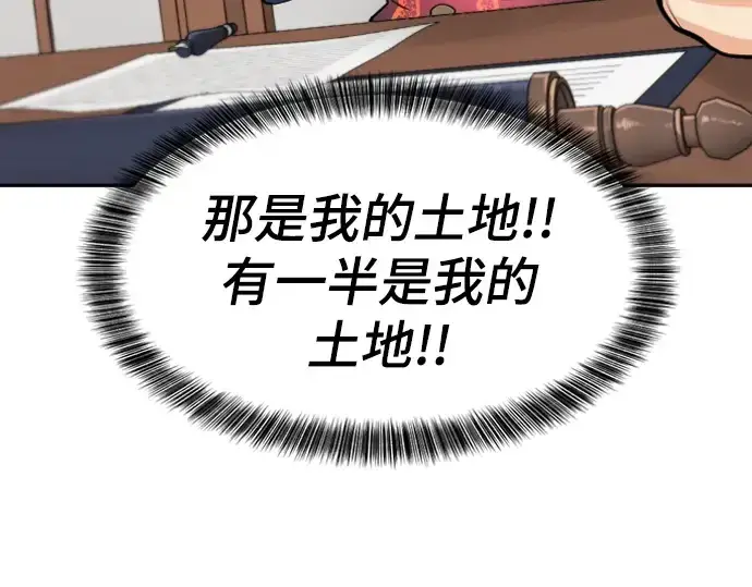 漫画《史诗级领地设计师》第21话第165张图