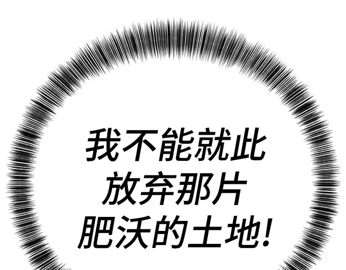 漫画《史诗级领地设计师》第21话第166张图