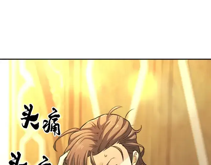 漫画《史诗级领地设计师》第21话第175张图
