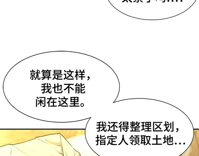 漫画《史诗级领地设计师》第21话第180张图