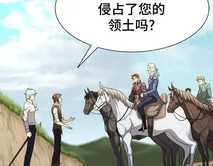 漫画《史诗级领地设计师》第21话第19张图