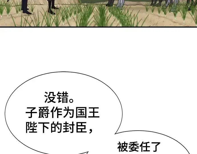 漫画《史诗级领地设计师》第21话第20张图