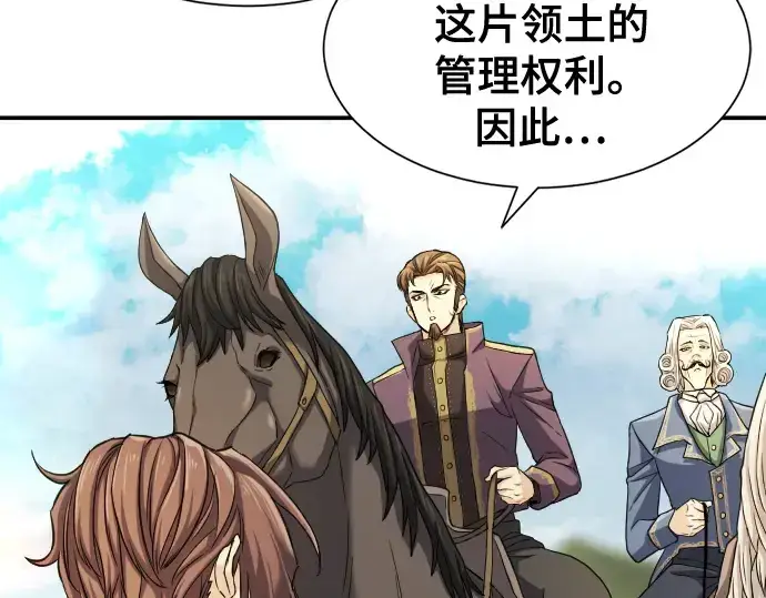 漫画《史诗级领地设计师》第21话第21张图