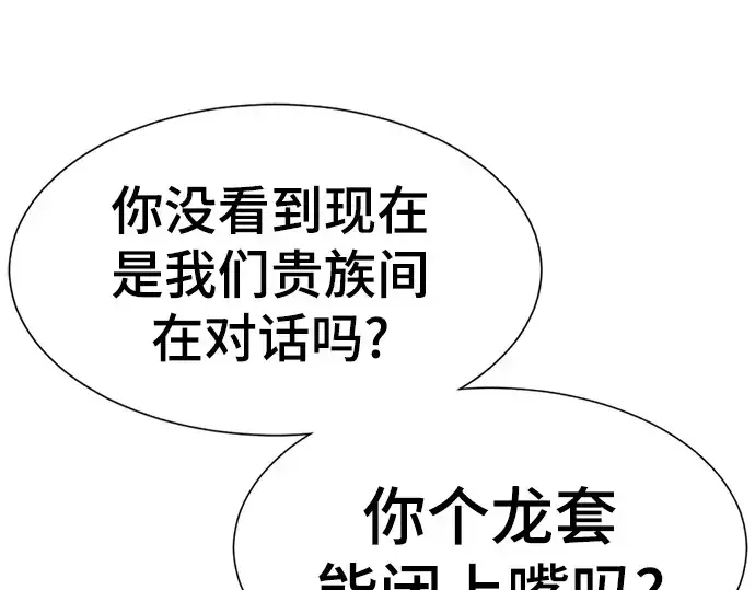 漫画《史诗级领地设计师》第21话第23张图