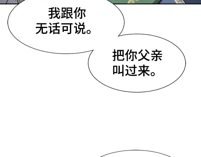 漫画《史诗级领地设计师》第21话第35张图