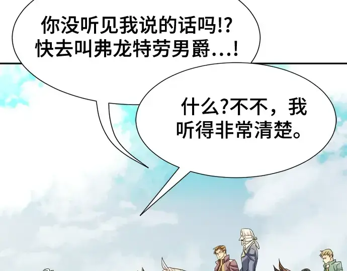 漫画《史诗级领地设计师》第21话第38张图