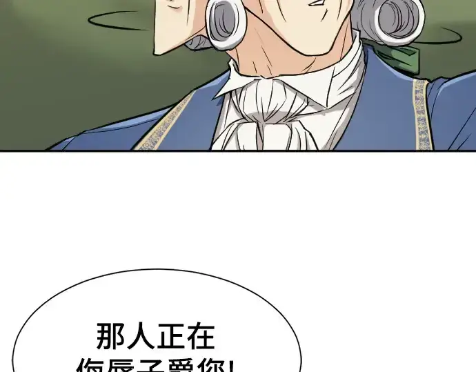 漫画《史诗级领地设计师》第21话第43张图