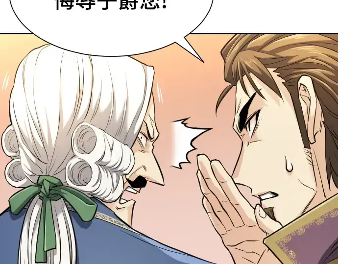 漫画《史诗级领地设计师》第21话第44张图