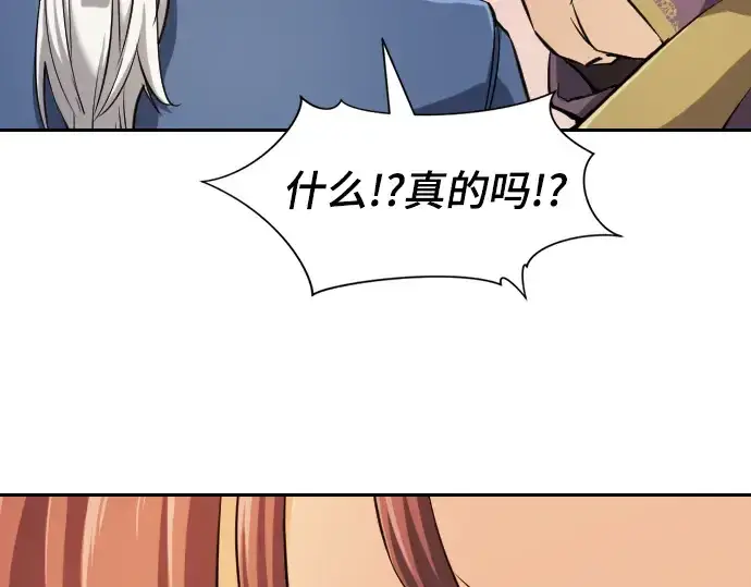 漫画《史诗级领地设计师》第21话第45张图