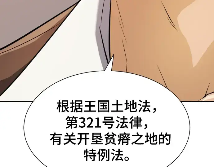 漫画《史诗级领地设计师》第21话第47张图