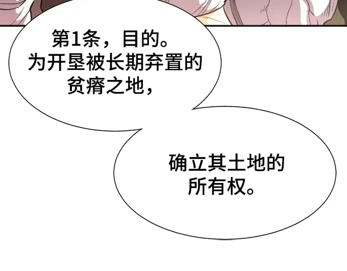 漫画《史诗级领地设计师》第21话第50张图