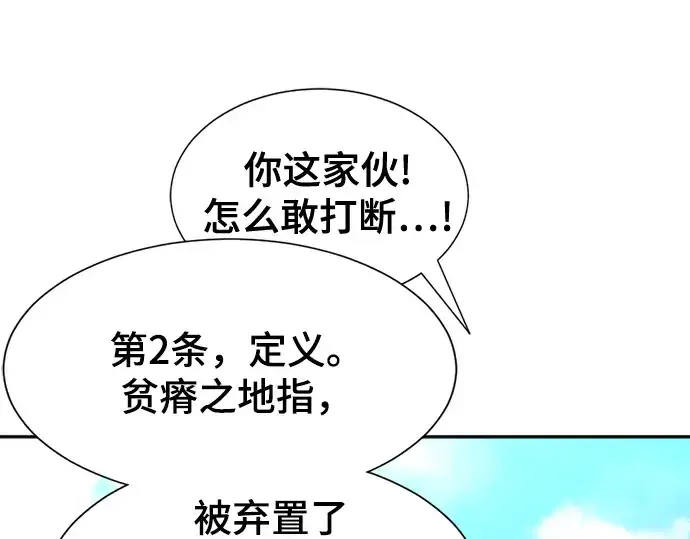 漫画《史诗级领地设计师》第21话第51张图