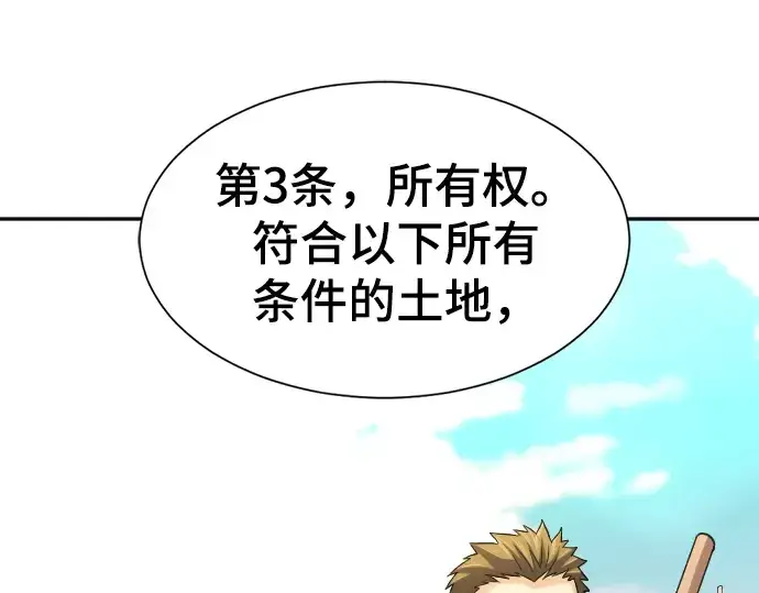 漫画《史诗级领地设计师》第21话第54张图