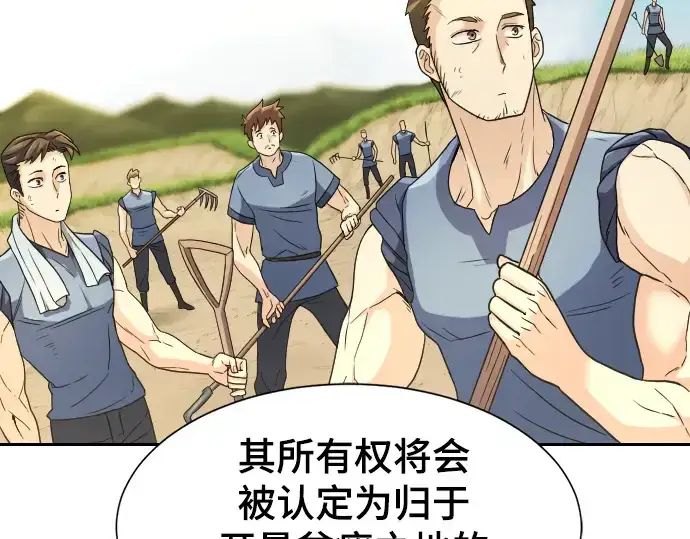 漫画《史诗级领地设计师》第21话第55张图