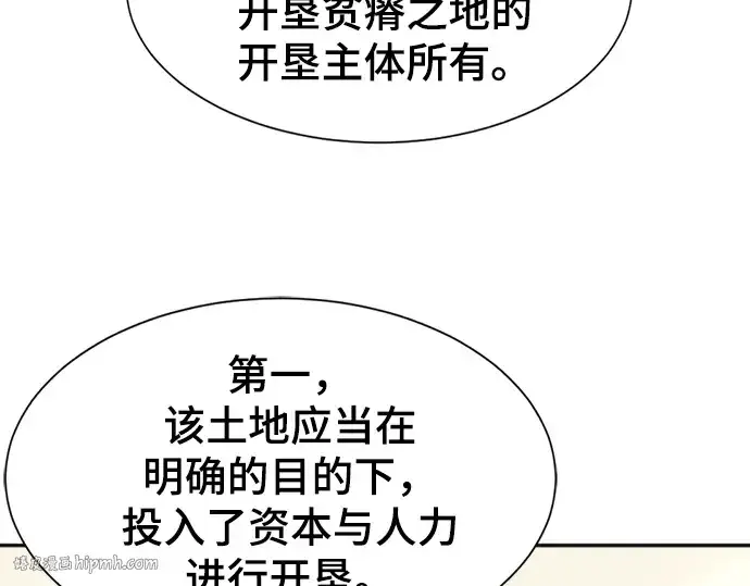 漫画《史诗级领地设计师》第21话第56张图