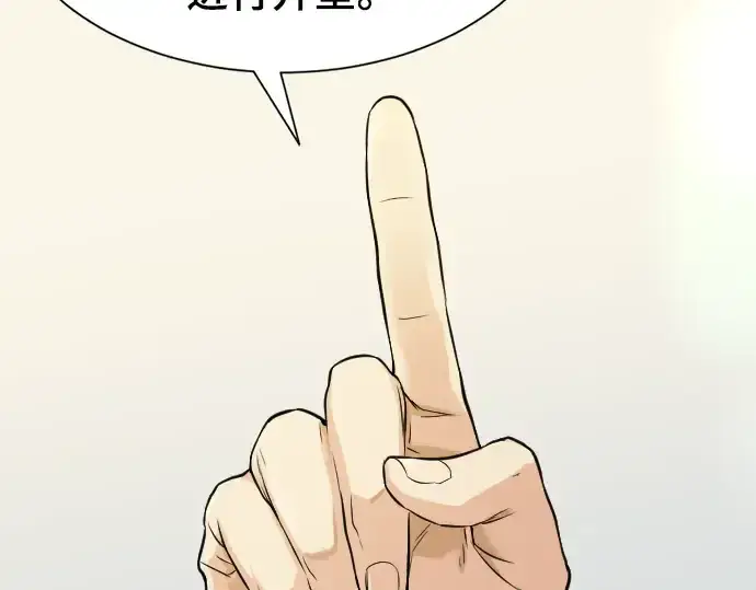 漫画《史诗级领地设计师》第21话第57张图