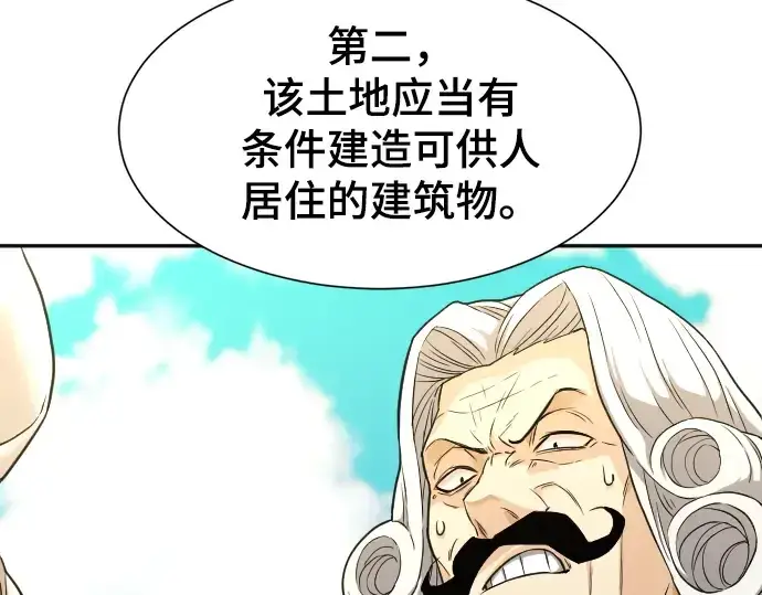 漫画《史诗级领地设计师》第21话第59张图