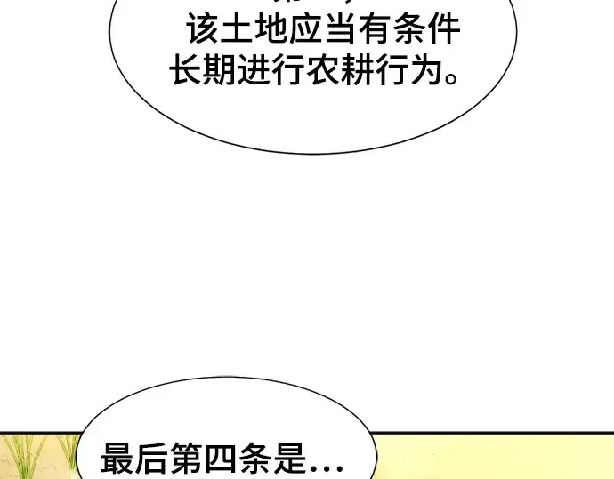 漫画《史诗级领地设计师》第21话第61张图