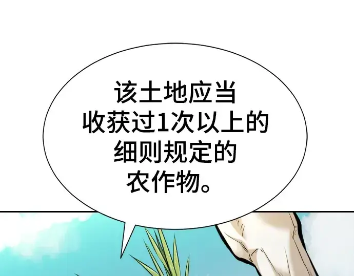漫画《史诗级领地设计师》第21话第66张图