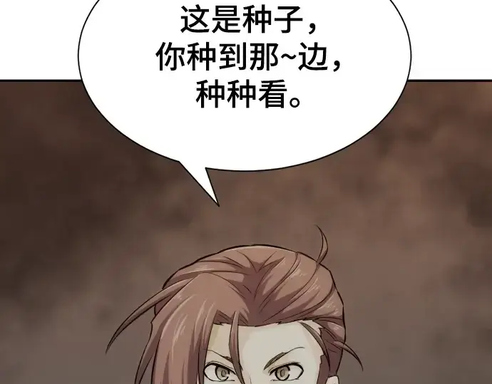 漫画《史诗级领地设计师》第21话第74张图