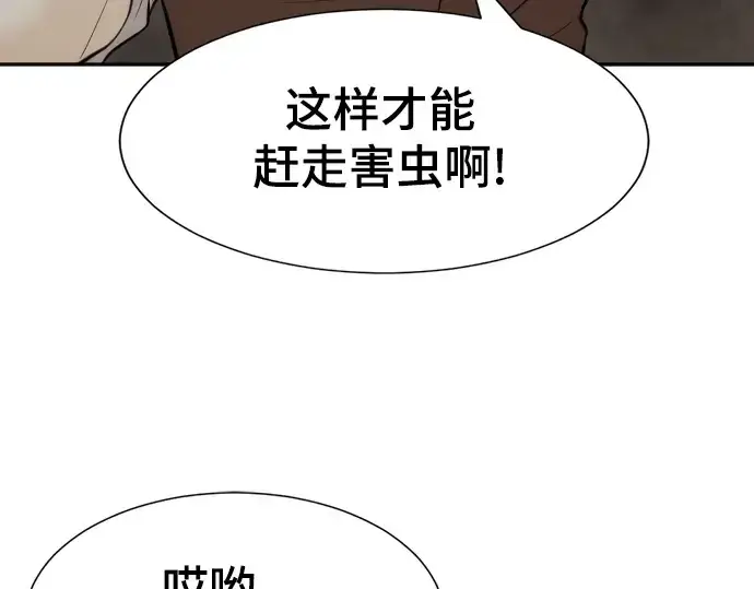 漫画《史诗级领地设计师》第21话第76张图
