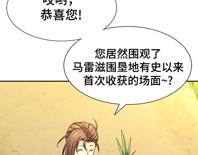 漫画《史诗级领地设计师》第21话第77张图