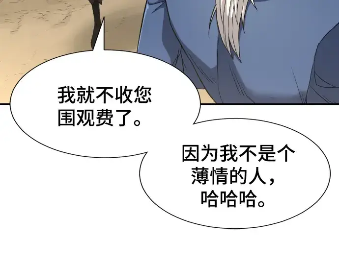 漫画《史诗级领地设计师》第21话第79张图