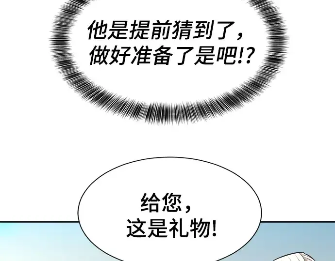 漫画《史诗级领地设计师》第21话第82张图