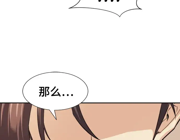 漫画《史诗级领地设计师》第21话第84张图