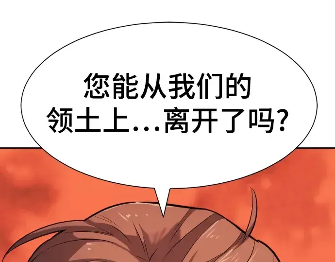 漫画《史诗级领地设计师》第21话第86张图