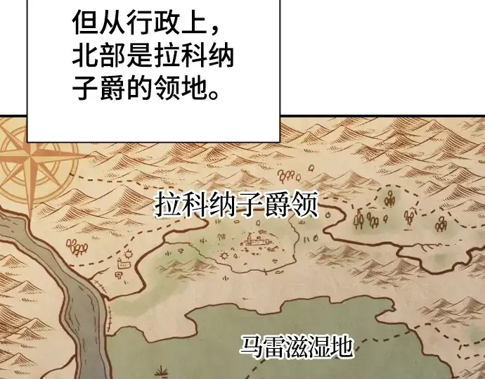漫画《史诗级领地设计师》第21话第9张图