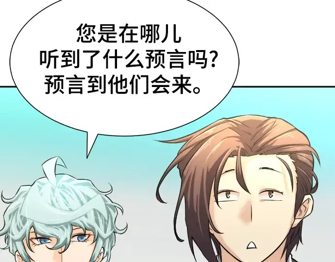 漫画《史诗级领地设计师》第21话第95张图