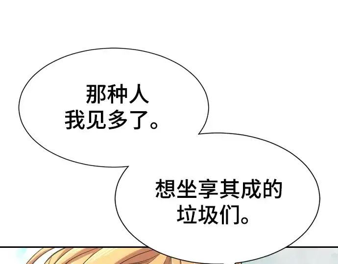 漫画《史诗级领地设计师》第21话第97张图