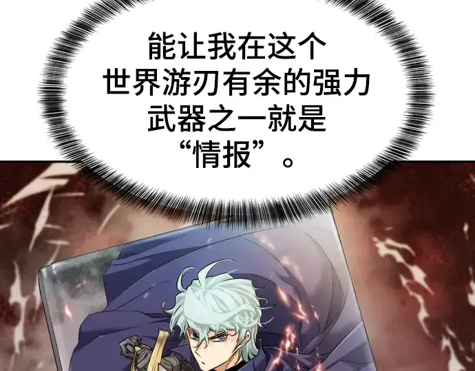 漫画《史诗级领地设计师》第22话第21张图