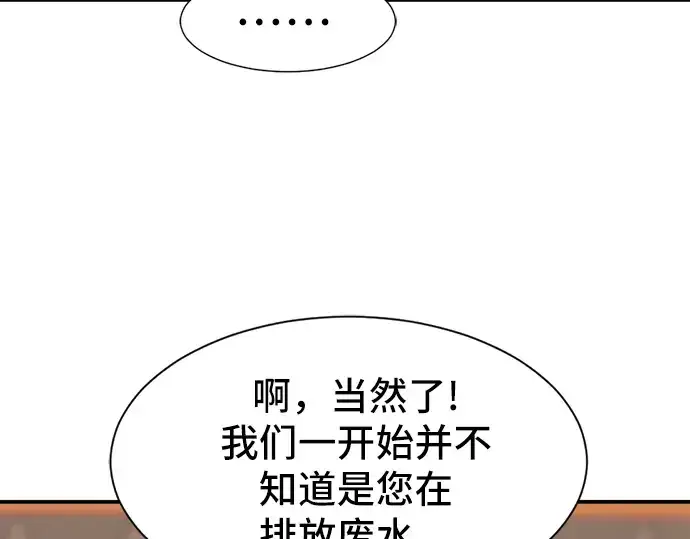 漫画《史诗级领地设计师》第23话第10张图