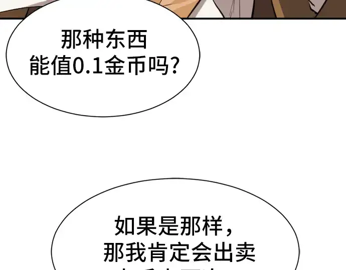 漫画《史诗级领地设计师》第23话第105张图