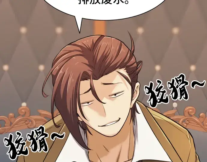 漫画《史诗级领地设计师》第23话第11张图