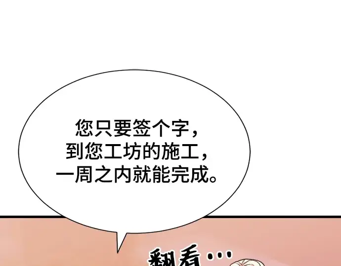 漫画《史诗级领地设计师》第23话第114张图