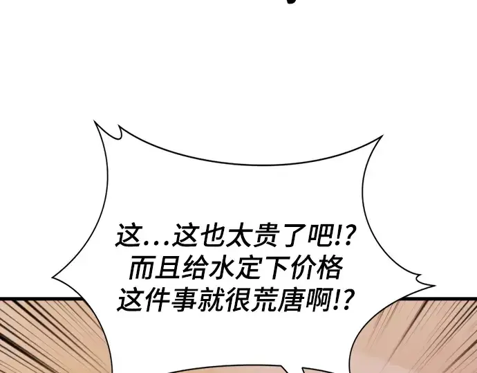 漫画《史诗级领地设计师》第23话第119张图