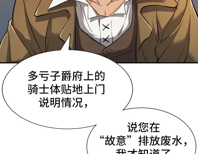 漫画《史诗级领地设计师》第23话第12张图