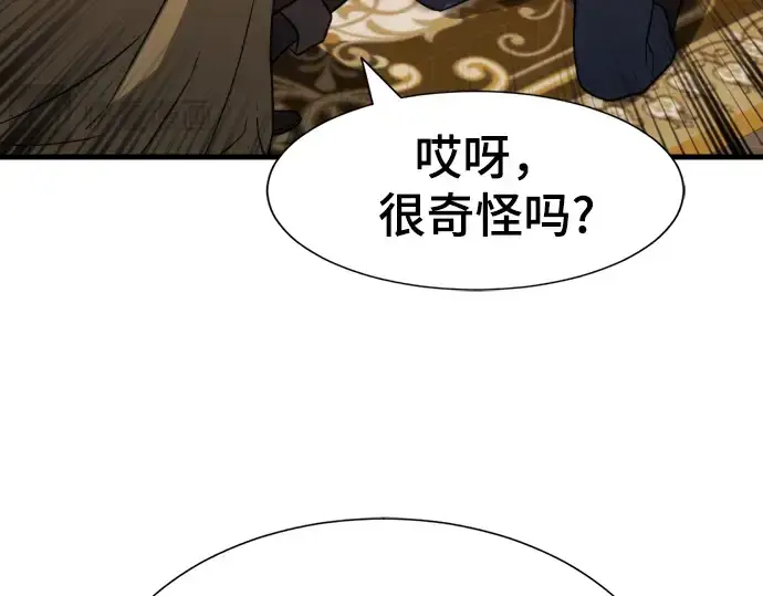 漫画《史诗级领地设计师》第23话第121张图