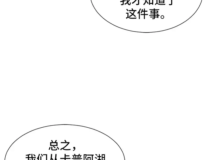 漫画《史诗级领地设计师》第23话第13张图