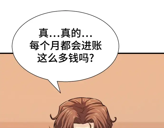 漫画《史诗级领地设计师》第23话第131张图