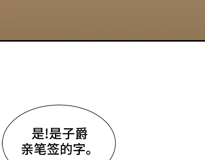 漫画《史诗级领地设计师》第23话第133张图