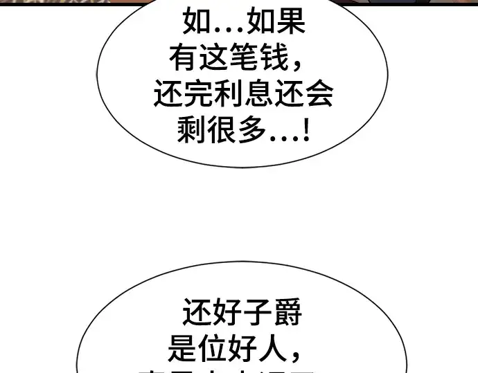 漫画《史诗级领地设计师》第23话第135张图