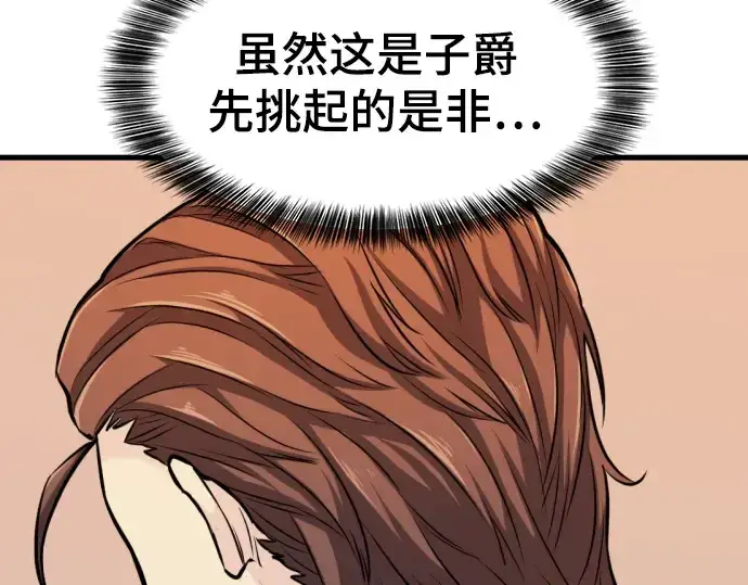 漫画《史诗级领地设计师》第23话第138张图